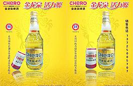 金龍泉啤酒海報圖片