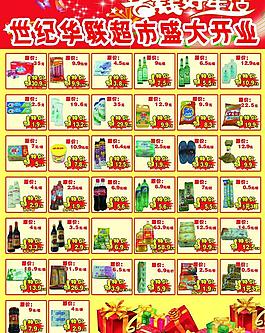 超市宣傳單圖片