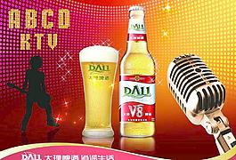 大理啤酒宣傳廣告圖片