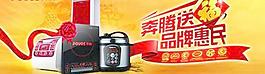 POVOS奔騰電器廣告PSD分層素