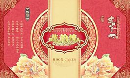 花韻情中秋月餅包裝PSD源文