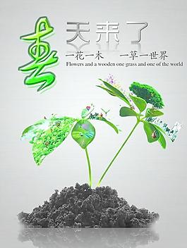 春天來(lái)了創(chuàng)意PSD分層模板