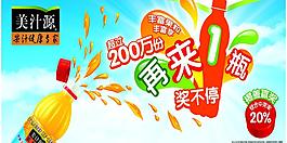 美汁源圖片
