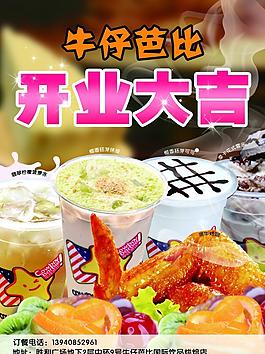 奶茶宣傳單圖片