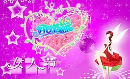粉色溫馨3.8女人節(jié)快樂PSD分