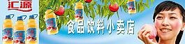 匯源店招圖片