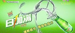 日加滿功能飲料廣告PSD分層