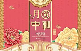 月圓中秋月餅禮盒PSD分層模