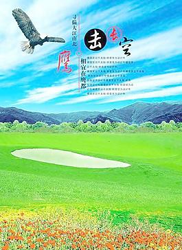 鷹擊長空企業文化海報PSD分