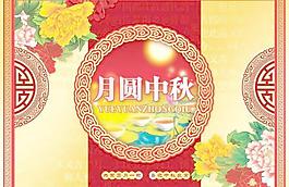 月圓中秋月餅包裝PSD分層模