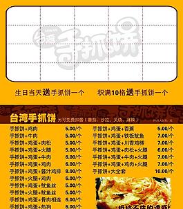 手抓饼 积分卡图片