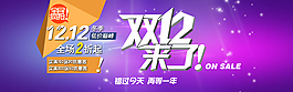 淘寶雙12來了促銷全屏海報psd素材
