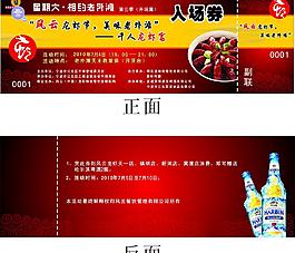 入場券圖片