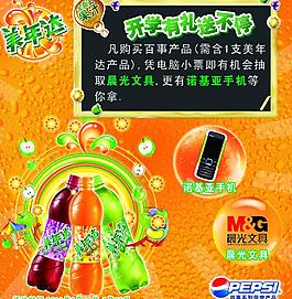美年達 好禮大放送圖片