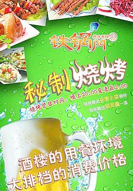 燒烤 啤酒 清涼圖片