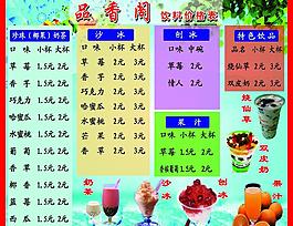冷飲價目表圖片