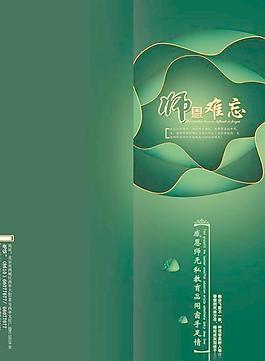 師恩難忘教師節(jié)賀卡PSD分層