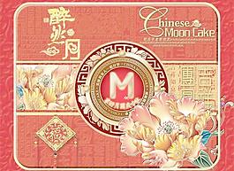 醉然月中秋月餅包裝PSD源文