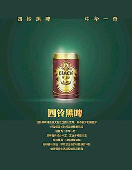 四鈴啤酒黑啤圖片