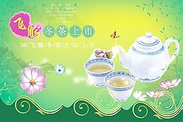 清新绿色冬茶上市海报PSD分