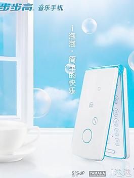步步高音樂(lè)手機(jī)廣告PSD分層