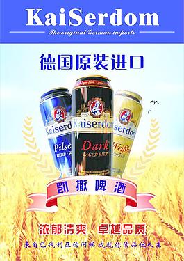 凱撒啤酒廣告圖片