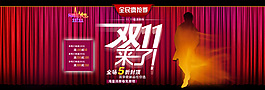 淘寶雙11網購狂歡節活動海報psd素材