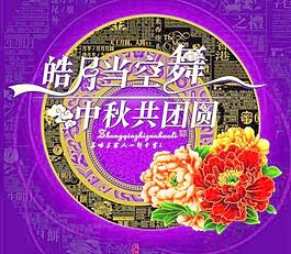 中秋共團圓月餅包裝盒PSD分