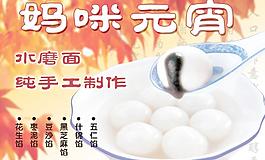 媽咪元宵海報(bào)PSD分層素材