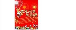 玉兔鬧春圖片