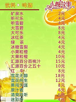 酒水單圖片