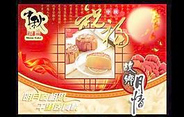 故鄉(xiāng)明月情月餅包裝PSD分層