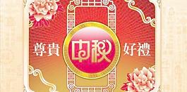 尊貴好禮中秋月餅包裝禮盒PS