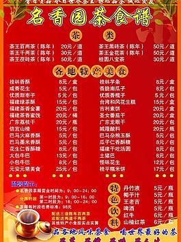 名香園茶食譜圖片