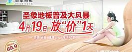 圣象木地板廣告PSD分層模板