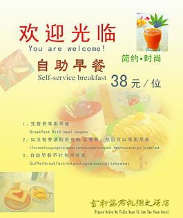 歡迎光臨自助早餐牌圖片