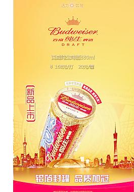 纯生啤酒图片