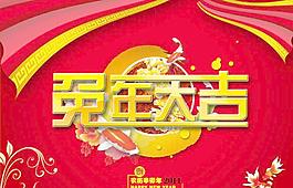 喜慶春節(jié)兔年大吉PSD分層素