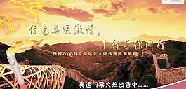 中國銀行奧運(yùn)海報PSD分層素