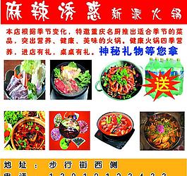 火鍋店宣傳彩頁圖片