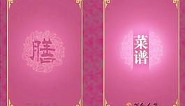 相合人家藥膳房菜譜PSD分層