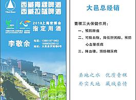 拉薩青稞啤酒名片圖片