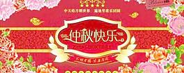 传统中秋节祝福PSD分层模板