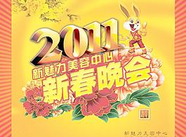 新春聯(lián)歡晚會海報PSD分層模