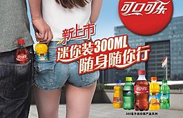 可樂迷你裝圖片