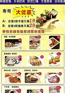 寿司海报图片