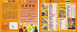 臺(tái)灣飯團(tuán)圖片