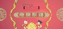 2011新春如意恭賀新禧PSD春