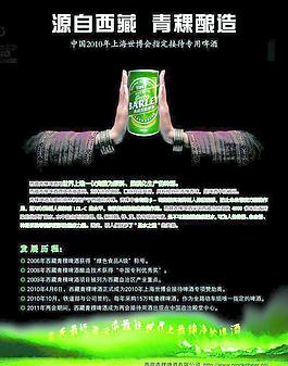 西藏青稞啤酒圖片