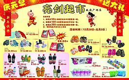 超市宣傳圖片